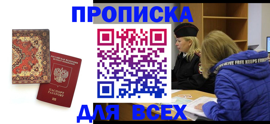прописка регистрация в ХМАО